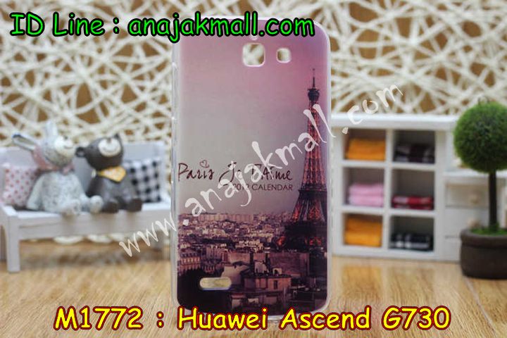 เคส Huawei G730,เคสหนัง Huawei G730,เคสไดอารี่ Huawei G730,เคสพิมพ์ลาย Huawei G730,เคสฝาพับ Huawei G730,เคสฝาพับพิมพ์ลาย Huawei G730,เคสยางใส Huawei G730,เคสซิลิโคน Huawei G730,เคสยางฝาพับหัวเหว่ย G730,เคสอลูมิเนียมหัวเหว่ย G730,เคสประดับหัวเหว่ย G730,ซองหนังหัวเหว่ย G730,กรอบอลูมิเนียมหัวเหว่ย G730,เคสคริสตัลหัวเหว่ย G730,เคสหนังประดับ Huawei G730,เคสแต่งคริสตัล Huawei G730,เคสโลหะ Huawei G730,เคสกรอบอลูมิเนียม Huawei G730,เคสแข็งติดคริสตัล Huawei G730,เคสประดับคริสตัล Huawei G730,กรอบโลหะ Huawei G730